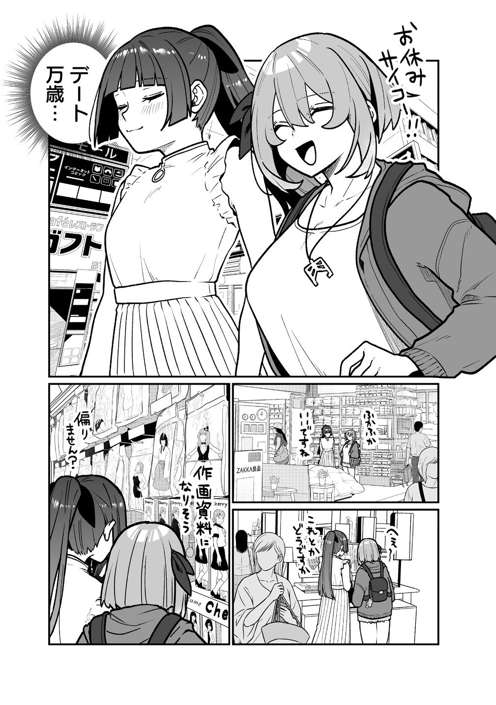 Read MUCHIMUCHI MANGAKKA NO KANZEN SHOURI MESHI: SAIKYOU BODY DE YOMEI MO TANTOU HENSHUU MO BUTTOBASU! Chapter 9 [High Quality / Full] - Page 4 - nicomanga.net