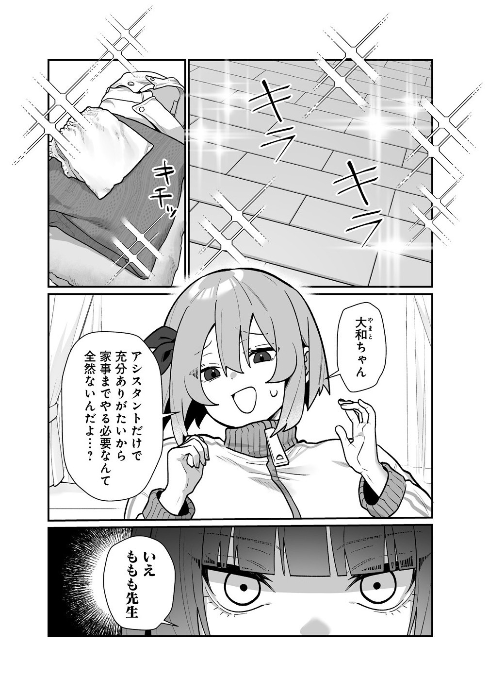 Read MUCHIMUCHI MANGAKKA NO KANZEN SHOURI MESHI: SAIKYOU BODY DE YOMEI MO TANTOU HENSHUU MO BUTTOBASU! Chapter 6 [High Quality / Full] - Page 2 - nicomanga.net