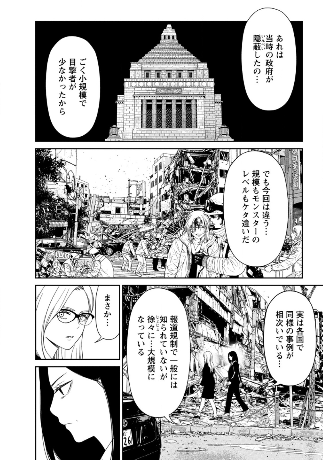 DUNGEON DE TATAKAITSUZUKETE 20-NEN NO DOUTEI YUUSHA, CHIJOU NI MODOTTARA DANJOBI 1:1000 NO SEKAI DATTA Chapter 5.2 page 4 - nihonkuni.com