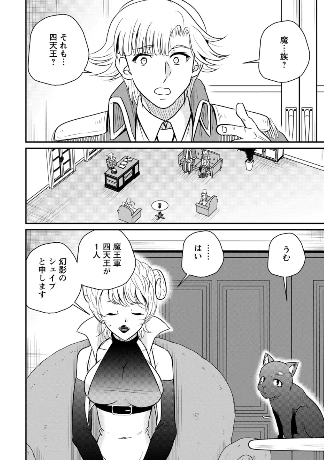 THE FRONTIER LIFE OF THE LOW-CLASS OSSAN HEALER AND THE LOVERY GIRL (MANGA) - RAW Chapter 79.1 - Page 2