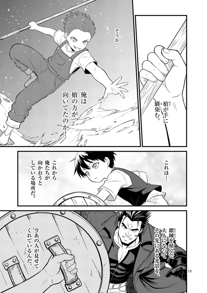 KINGDOM OF BRAVERY Chapter 34.1 - Page 13