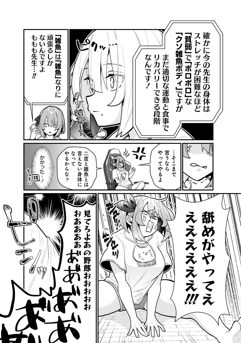 Read MUCHIMUCHI MANGAKKA NO KANZEN SHOURI MESHI: SAIKYOU BODY DE YOMEI MO TANTOU HENSHUU MO BUTTOBASU! Chapter 2 [High Quality / Full] - Page 6 - nicomanga.net