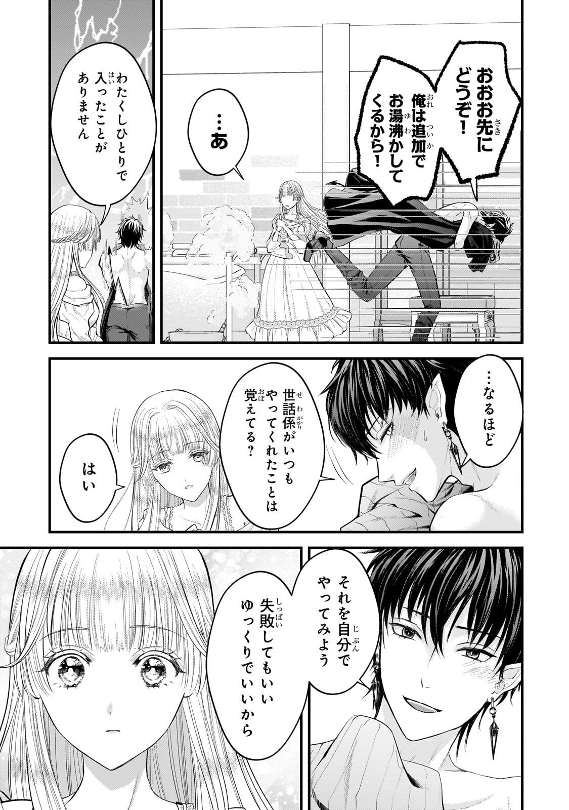 Read IKENIE HIME NO KOUFUKU ~KODOKU NA IKENIE NO SHOUJO WA, MAMONO NO OU NO HANAYOME TO NARU~ RAW Chapter 6.1 [High Quality / Full] - Page 3 - nicomanga.net