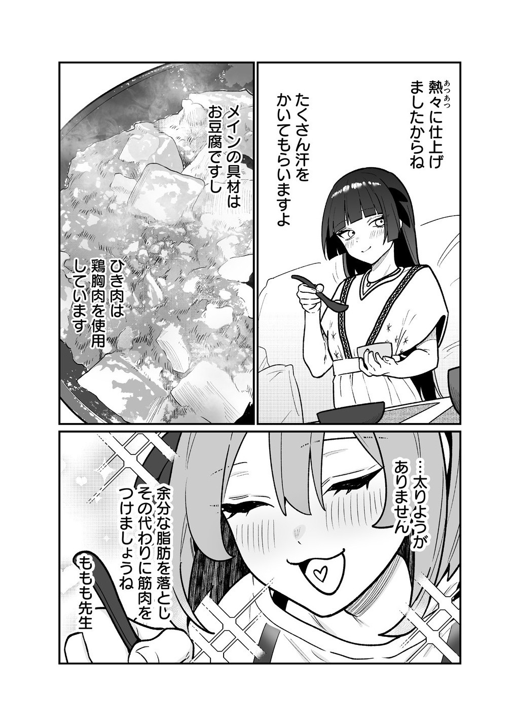 Read MUCHIMUCHI MANGAKKA NO KANZEN SHOURI MESHI: SAIKYOU BODY DE YOMEI MO TANTOU HENSHUU MO BUTTOBASU! Chapter 10 [High Quality / Full] - Page 17 - nicomanga.net