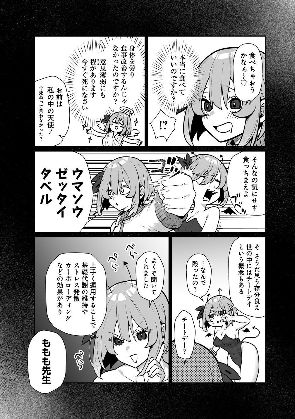 Read MUCHIMUCHI MANGAKKA NO KANZEN SHOURI MESHI: SAIKYOU BODY DE YOMEI MO TANTOU HENSHUU MO BUTTOBASU! Chapter 6 [High Quality / Full] - Page 9 - nicomanga.net