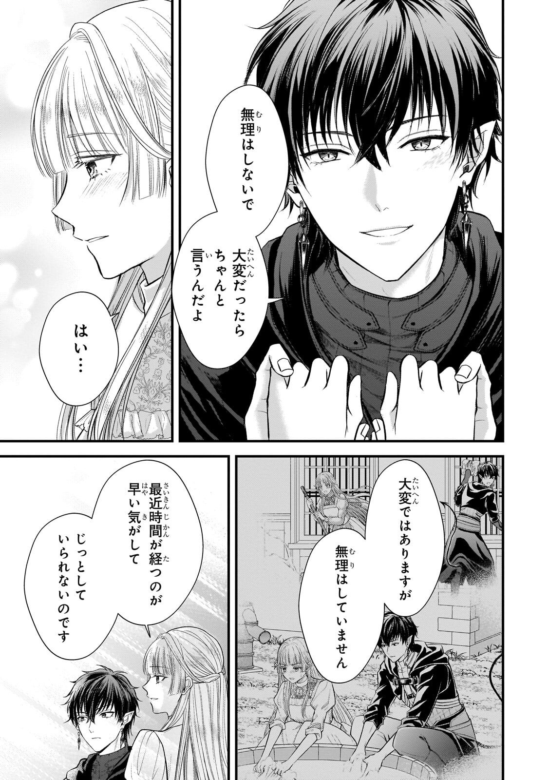 Read IKENIE HIME NO KOUFUKU ~KODOKU NA IKENIE NO SHOUJO WA, MAMONO NO OU NO HANAYOME TO NARU~ RAW Chapter 6.1 [High Quality / Full] - Page 17 - nicomanga.net