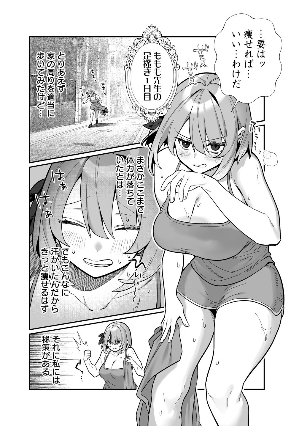 Read MUCHIMUCHI MANGAKKA NO KANZEN SHOURI MESHI: SAIKYOU BODY DE YOMEI MO TANTOU HENSHUU MO BUTTOBASU! Chapter 1 [High Quality / Full] - Page 8 - nicomanga.net