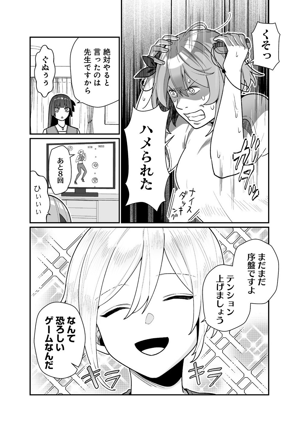 Read MUCHIMUCHI MANGAKKA NO KANZEN SHOURI MESHI: SAIKYOU BODY DE YOMEI MO TANTOU HENSHUU MO BUTTOBASU! Chapter 12 [High Quality / Full] - Page 4 - nicomanga.net