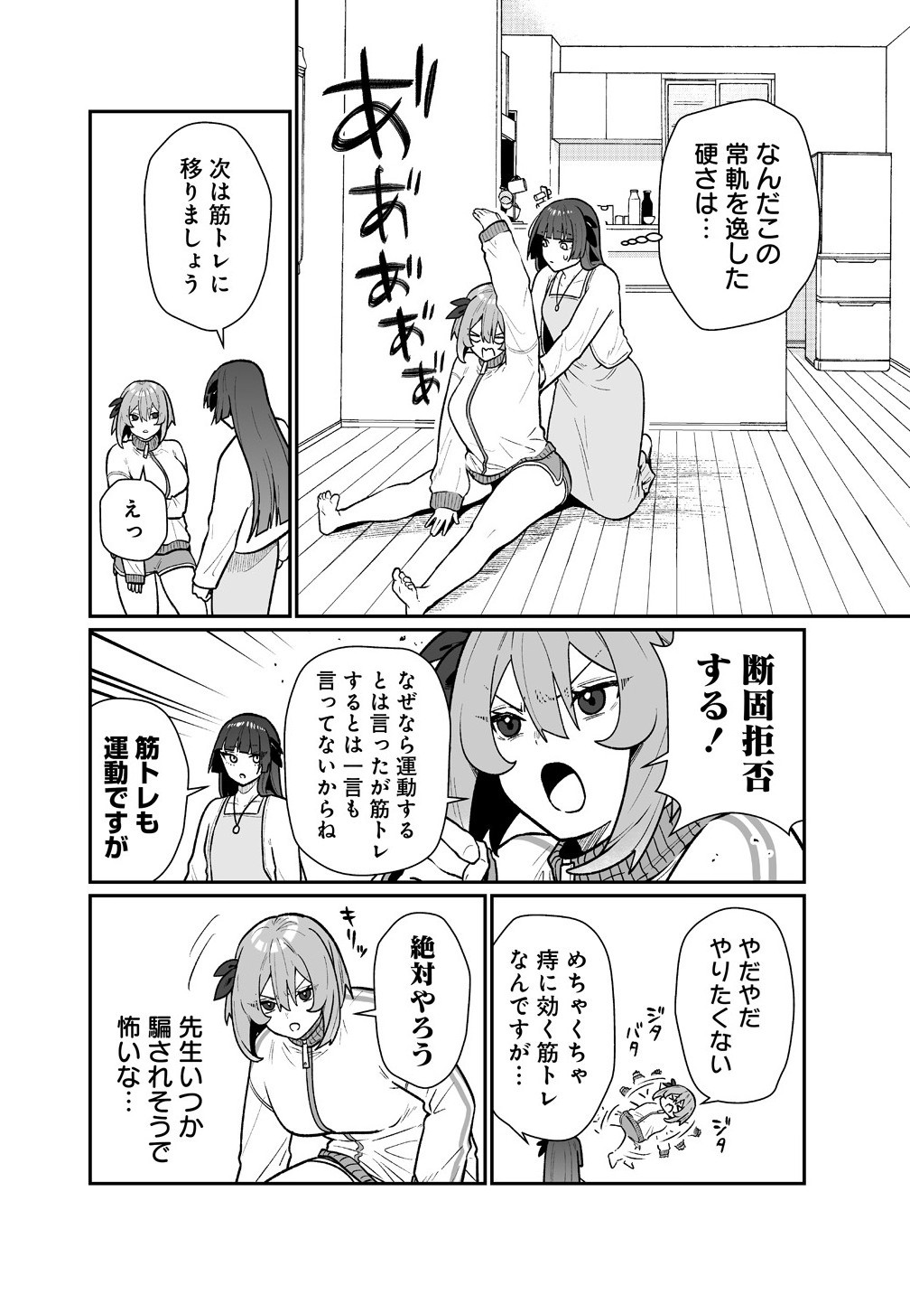 Read MUCHIMUCHI MANGAKKA NO KANZEN SHOURI MESHI: SAIKYOU BODY DE YOMEI MO TANTOU HENSHUU MO BUTTOBASU! Chapter 8 [High Quality / Full] - Page 8 - nicomanga.net