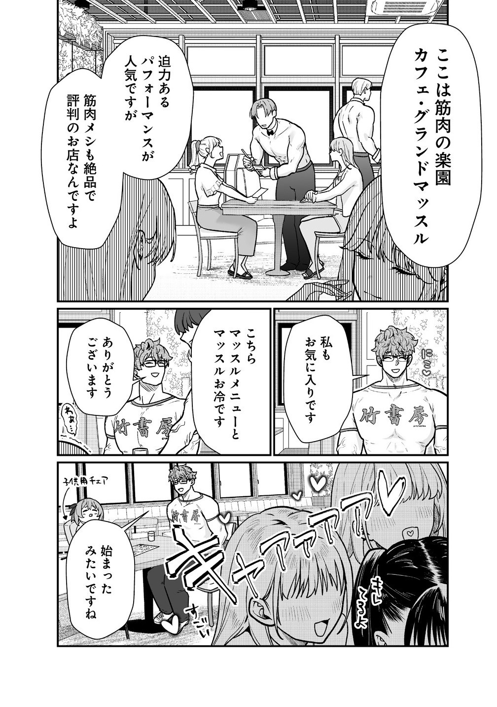 Read MUCHIMUCHI MANGAKKA NO KANZEN SHOURI MESHI: SAIKYOU BODY DE YOMEI MO TANTOU HENSHUU MO BUTTOBASU! Chapter 10 [High Quality / Full] - Page 5 - nicomanga.net
