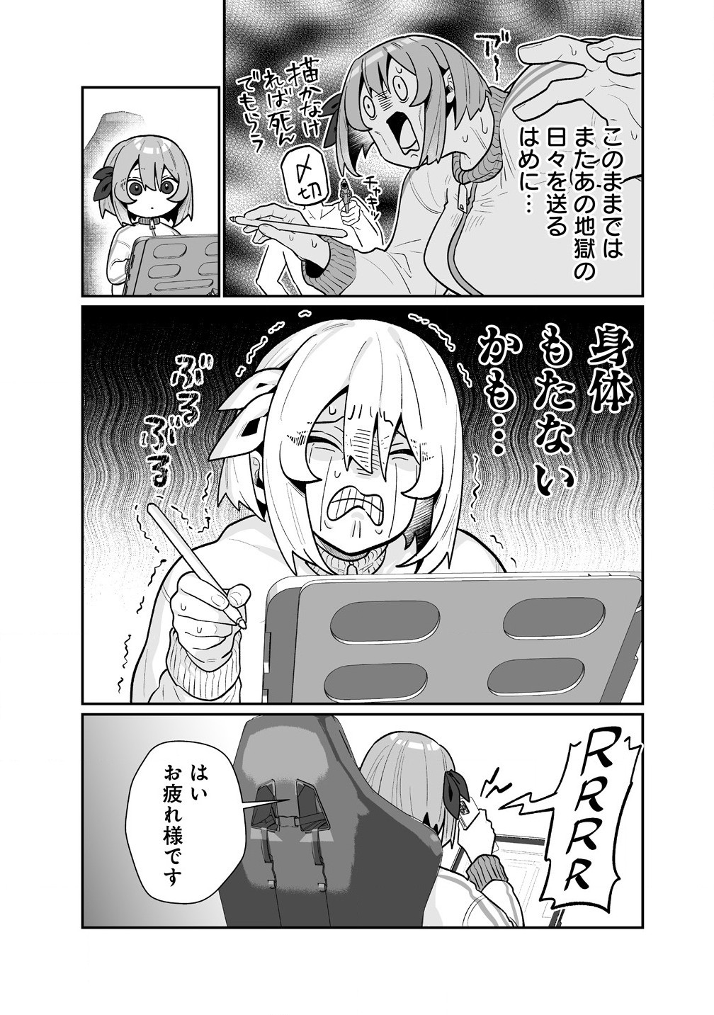 Read MUCHIMUCHI MANGAKKA NO KANZEN SHOURI MESHI: SAIKYOU BODY DE YOMEI MO TANTOU HENSHUU MO BUTTOBASU! Chapter 4 [High Quality / Full] - Page 3 - nicomanga.net