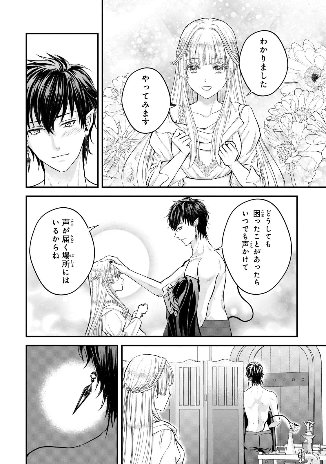 Read IKENIE HIME NO KOUFUKU ~KODOKU NA IKENIE NO SHOUJO WA, MAMONO NO OU NO HANAYOME TO NARU~ RAW Chapter 6.1 [High Quality / Full] - Page 4 - nicomanga.net