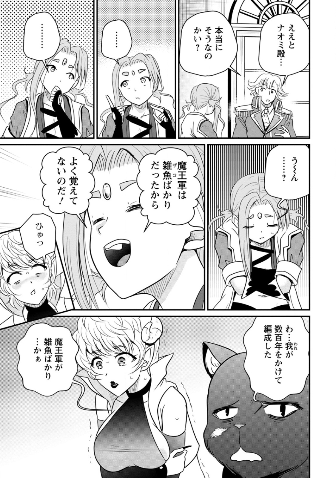 THE FRONTIER LIFE OF THE LOW-CLASS OSSAN HEALER AND THE LOVERY GIRL (MANGA) - RAW Chapter 79.1 - Page 3
