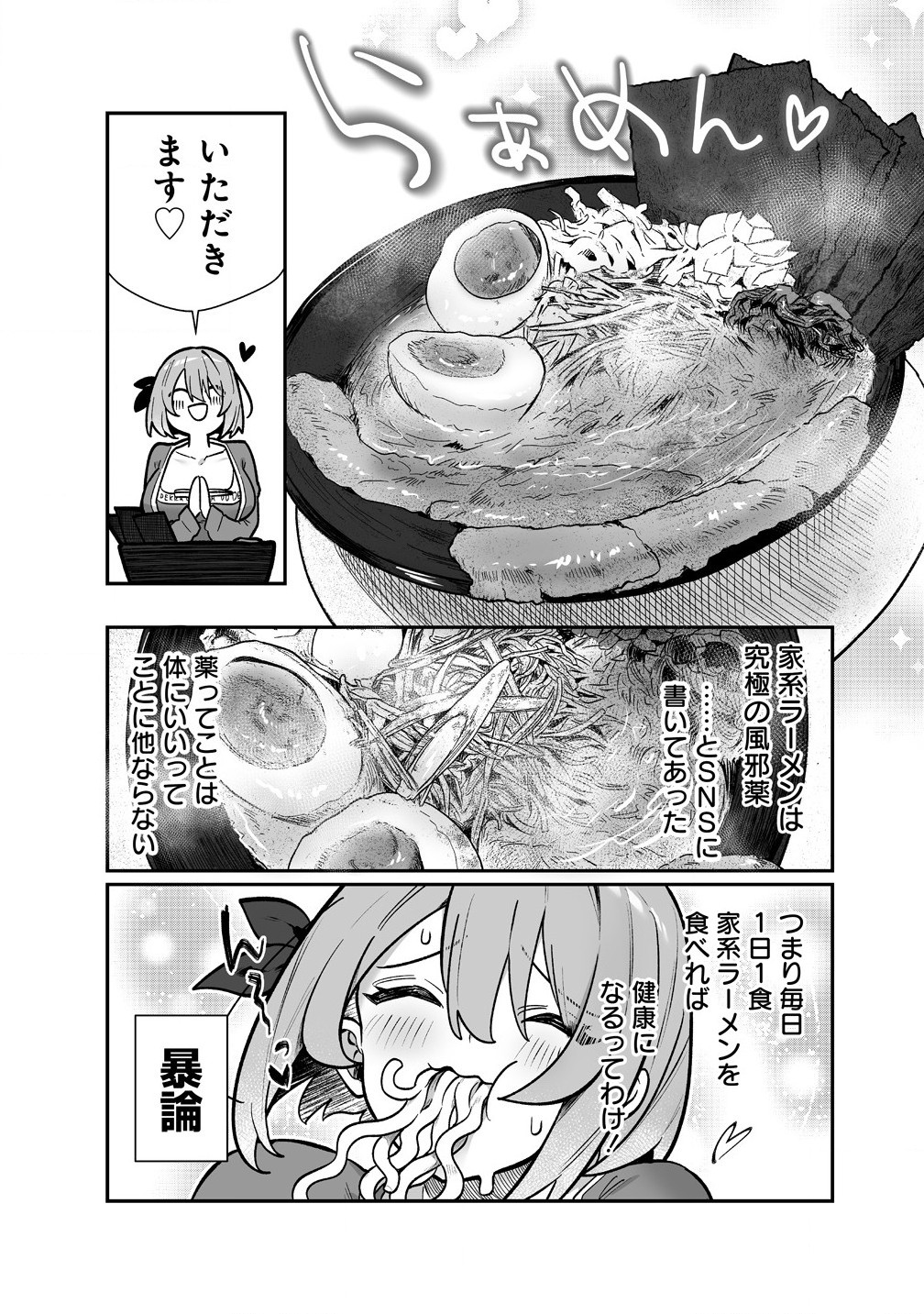 Read MUCHIMUCHI MANGAKKA NO KANZEN SHOURI MESHI: SAIKYOU BODY DE YOMEI MO TANTOU HENSHUU MO BUTTOBASU! Chapter 1 [High Quality / Full] - Page 11 - nicomanga.net