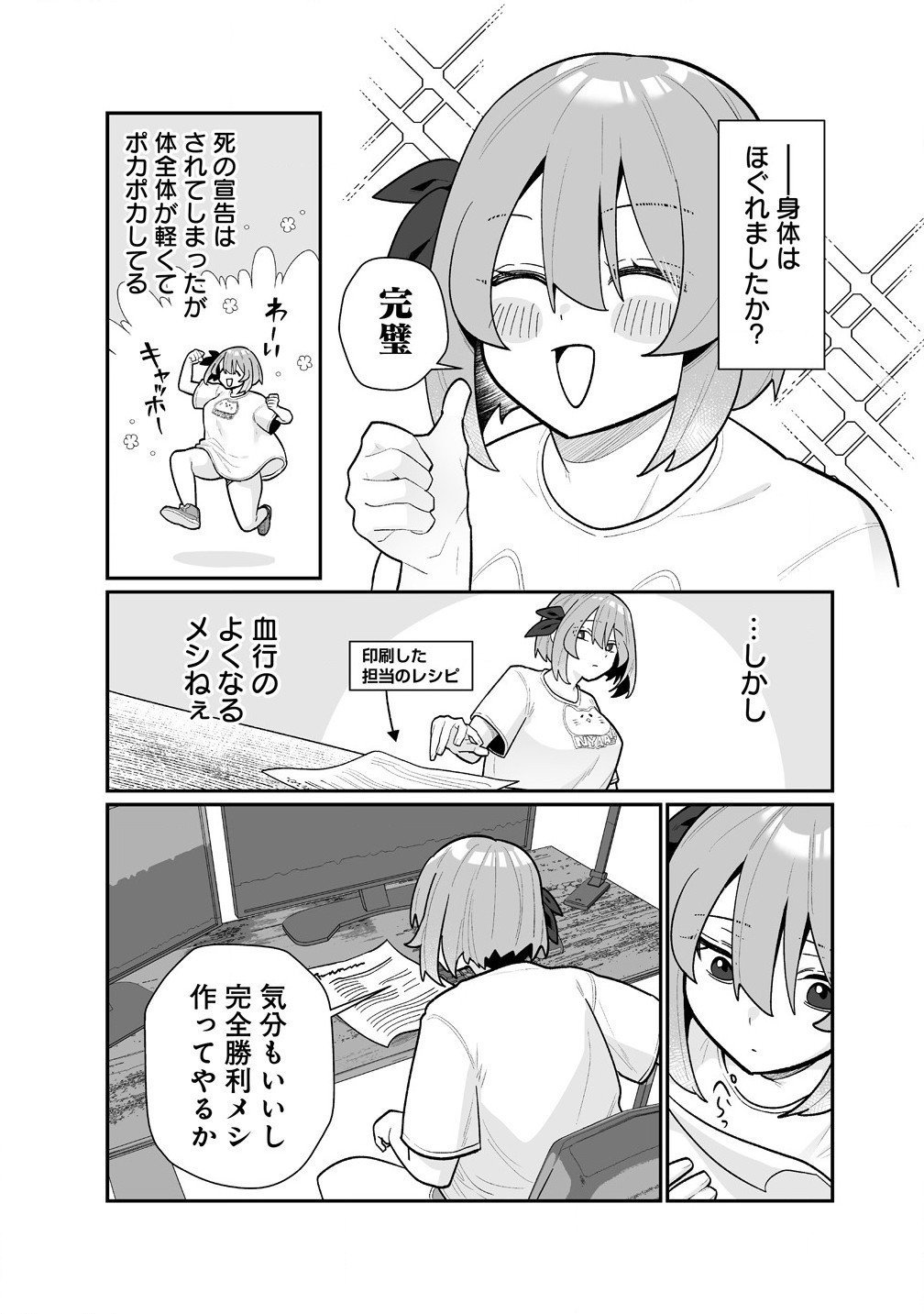Read MUCHIMUCHI MANGAKKA NO KANZEN SHOURI MESHI: SAIKYOU BODY DE YOMEI MO TANTOU HENSHUU MO BUTTOBASU! Chapter 2 [High Quality / Full] - Page 15 - nicomanga.net