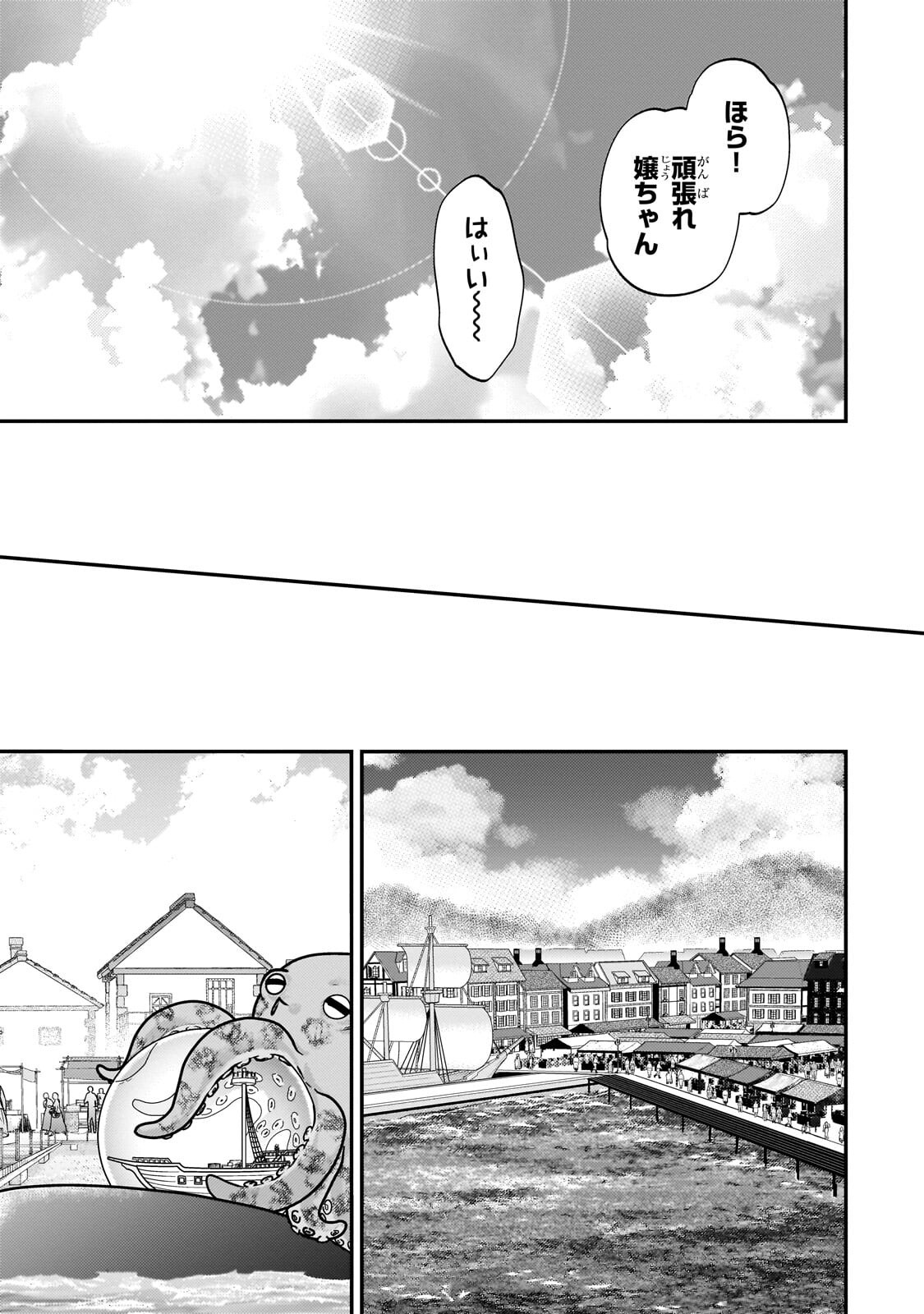 Read TAISHUU SHOKUDOU AKUYAKU REIJOU: KON’YAKU HAKI SARETA NO DE SHOKUDOU WO HIRAITARA IYASHI NO RYOKU GA KAIKA SHIMASHITA - RAW Chapter 13.1 [High Quality / Full] - Page 15 - nicomanga.net
