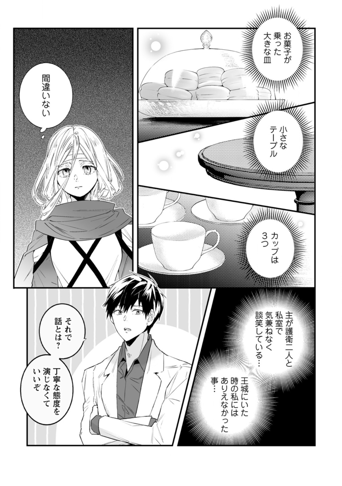 Read HAKUI NO EIYUU (MANGA) Chapter 55.2 [High Quality / Full] - Page 2 - nicomanga.com