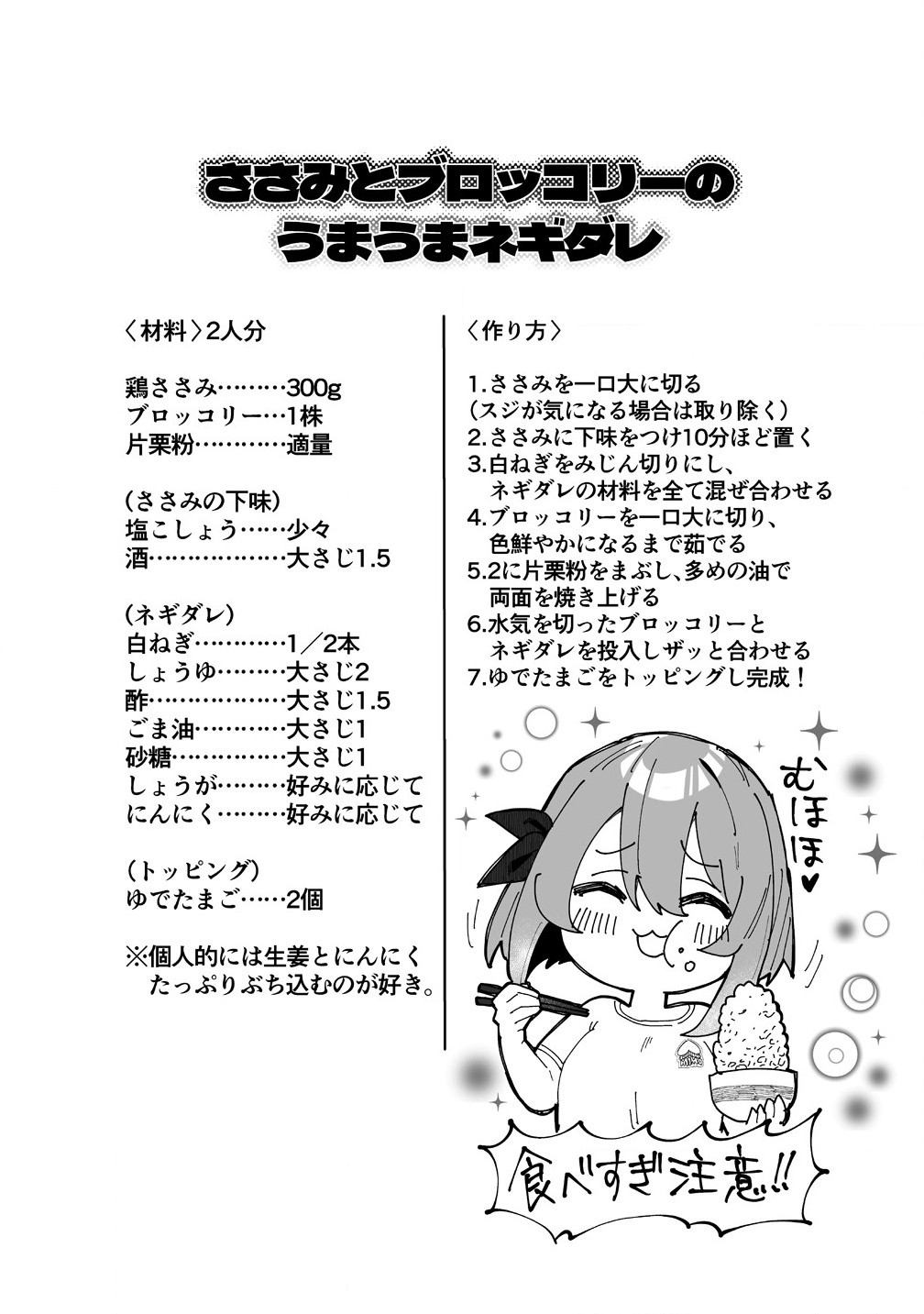 Read MUCHIMUCHI MANGAKKA NO KANZEN SHOURI MESHI: SAIKYOU BODY DE YOMEI MO TANTOU HENSHUU MO BUTTOBASU! Chapter 1 [High Quality / Full] - Page 27 - nicomanga.net