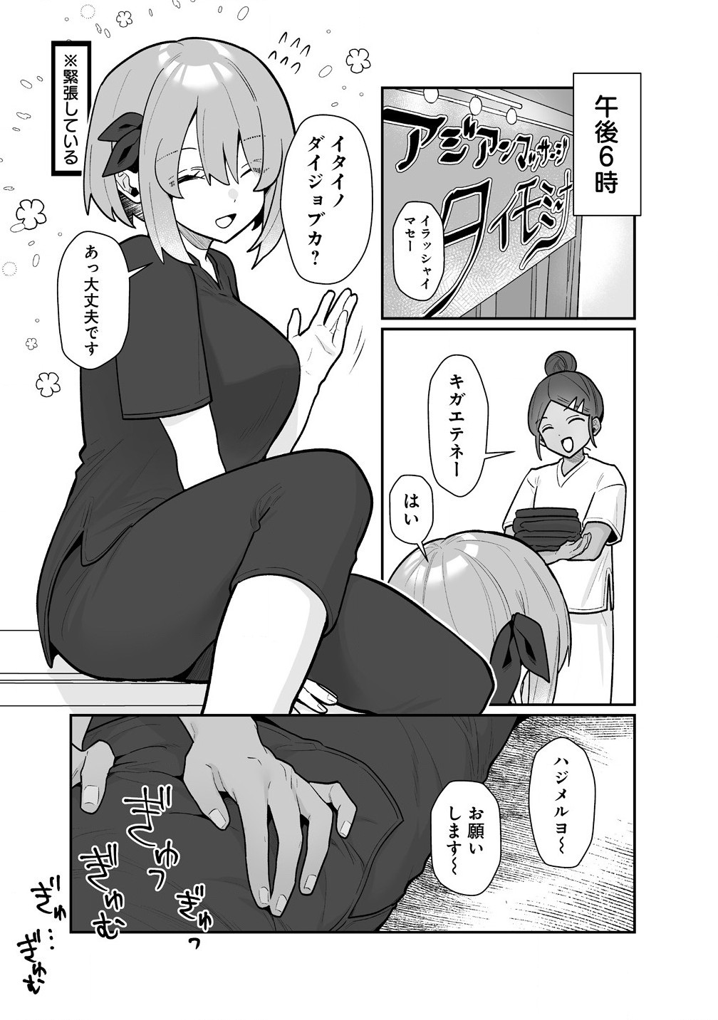 Read MUCHIMUCHI MANGAKKA NO KANZEN SHOURI MESHI: SAIKYOU BODY DE YOMEI MO TANTOU HENSHUU MO BUTTOBASU! Chapter 2 [High Quality / Full] - Page 8 - nicomanga.net