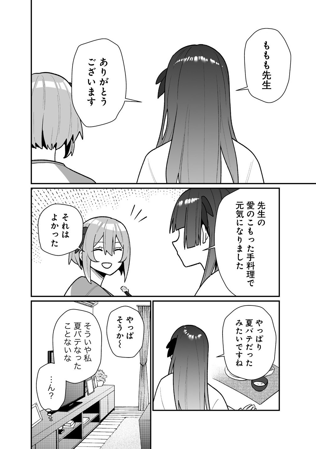 Read MUCHIMUCHI MANGAKKA NO KANZEN SHOURI MESHI: SAIKYOU BODY DE YOMEI MO TANTOU HENSHUU MO BUTTOBASU! Chapter 11 [High Quality / Full] - Page 18 - nicomanga.net