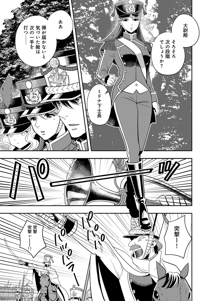 MUSKET GIRLS! - TENSEI SANBOU TO SENRETSU OTOME-TACHI Chapter 34.1 page 11 - nihonkuni.com