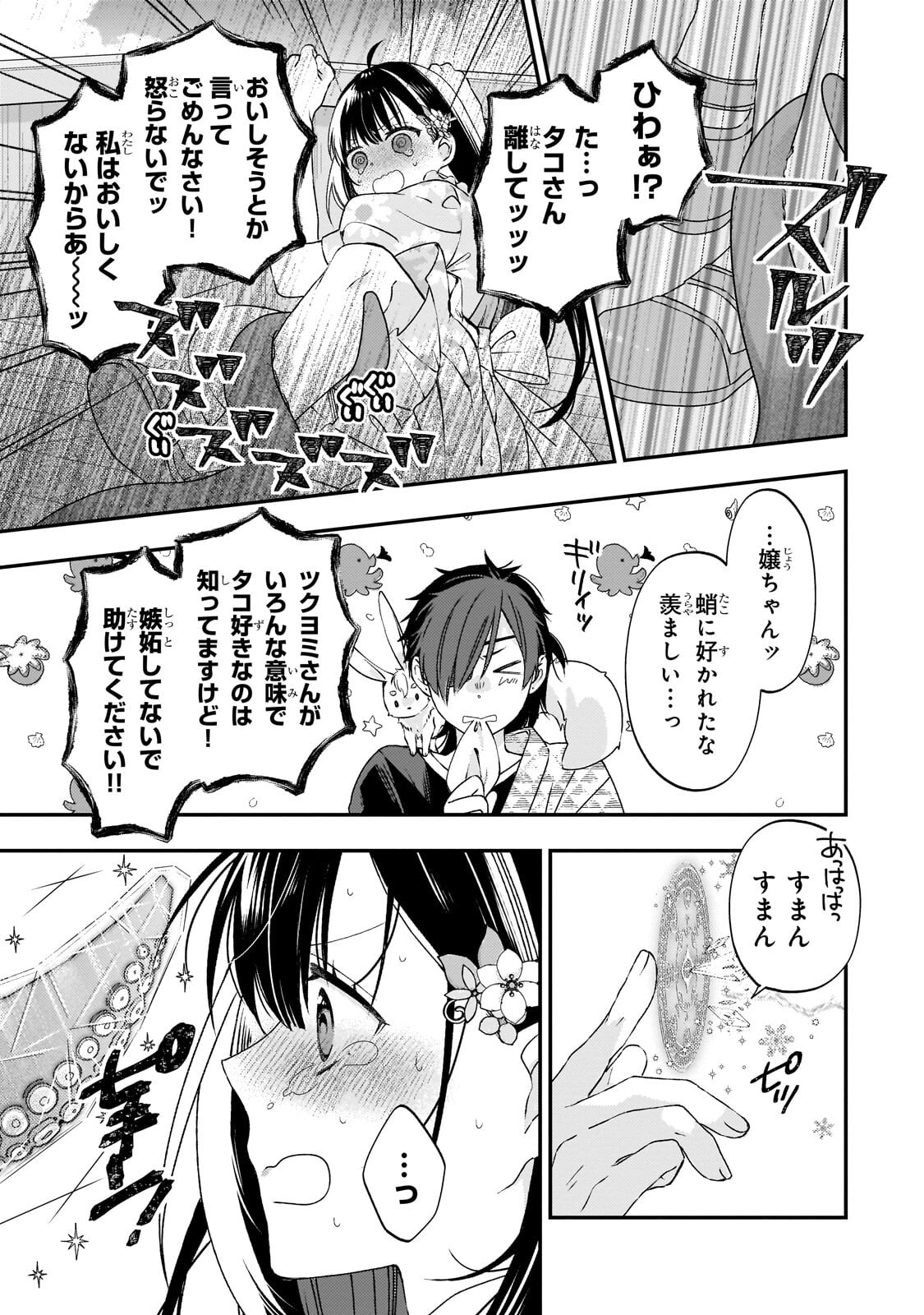 Read TAISHUU SHOKUDOU AKUYAKU REIJOU: KON’YAKU HAKI SARETA NO DE SHOKUDOU WO HIRAITARA IYASHI NO RYOKU GA KAIKA SHIMASHITA - RAW Chapter 13.1 [High Quality / Full] - Page 13 - nicomanga.net