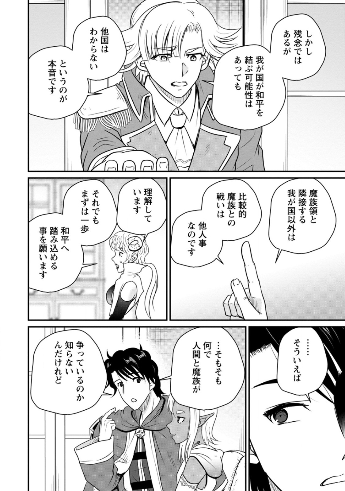 THE FRONTIER LIFE OF THE LOW-CLASS OSSAN HEALER AND THE LOVERY GIRL (MANGA) - RAW Chapter 79.1 - Page 10