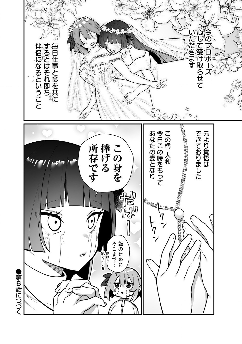 Read MUCHIMUCHI MANGAKKA NO KANZEN SHOURI MESHI: SAIKYOU BODY DE YOMEI MO TANTOU HENSHUU MO BUTTOBASU! Chapter 5 [High Quality / Full] - Page 20 - nicomanga.net