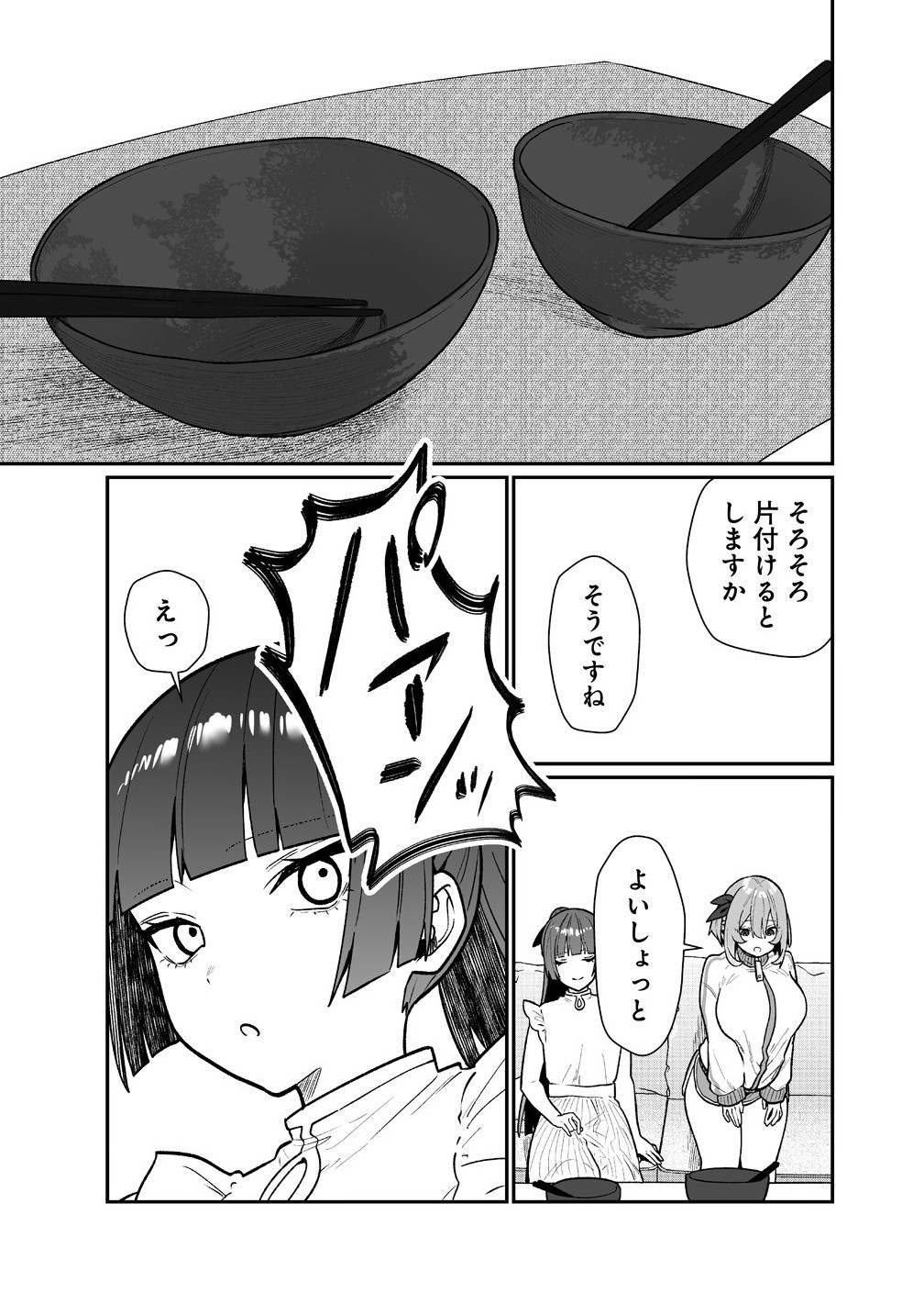 Read MUCHIMUCHI MANGAKKA NO KANZEN SHOURI MESHI: SAIKYOU BODY DE YOMEI MO TANTOU HENSHUU MO BUTTOBASU! Chapter 9 [High Quality / Full] - Page 19 - nicomanga.net
