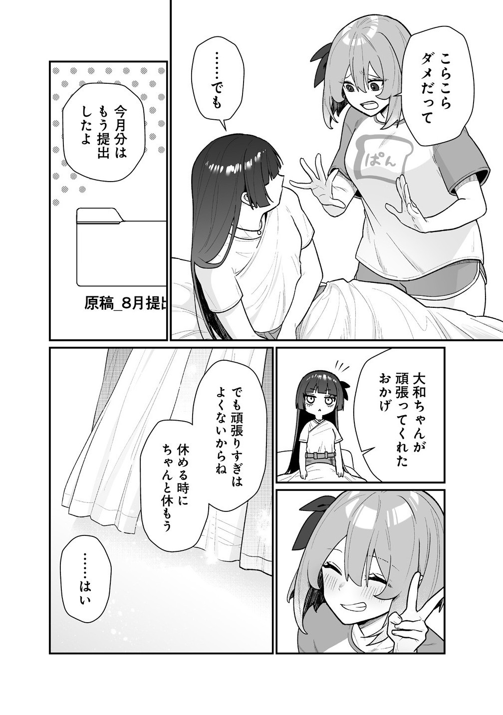 Read MUCHIMUCHI MANGAKKA NO KANZEN SHOURI MESHI: SAIKYOU BODY DE YOMEI MO TANTOU HENSHUU MO BUTTOBASU! Chapter 11 [High Quality / Full] - Page 8 - nicomanga.net