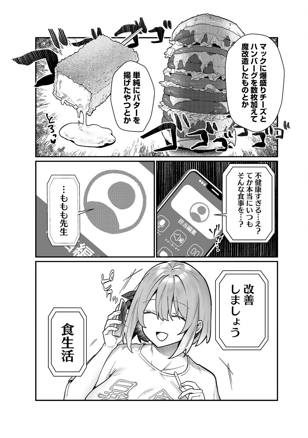 Read MUCHIMUCHI MANGAKKA NO KANZEN SHOURI MESHI: SAIKYOU BODY DE YOMEI MO TANTOU HENSHUU MO BUTTOBASU! Chapter 1 [High Quality / Full] - Page 5 - nicomanga.net