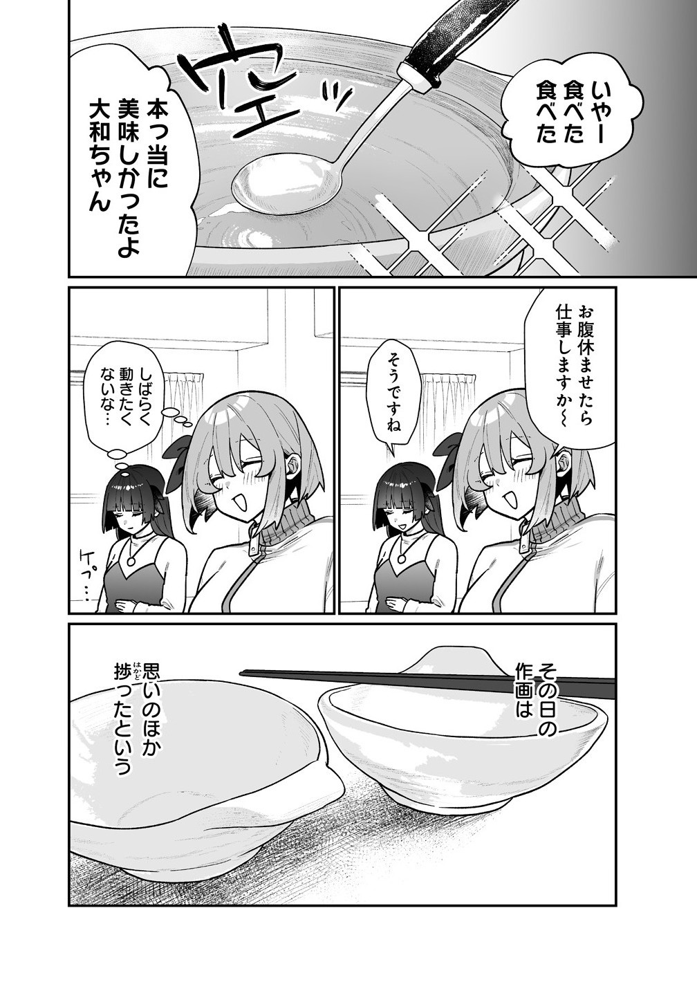 Read MUCHIMUCHI MANGAKKA NO KANZEN SHOURI MESHI: SAIKYOU BODY DE YOMEI MO TANTOU HENSHUU MO BUTTOBASU! Chapter 6 [High Quality / Full] - Page 18 - nicomanga.net