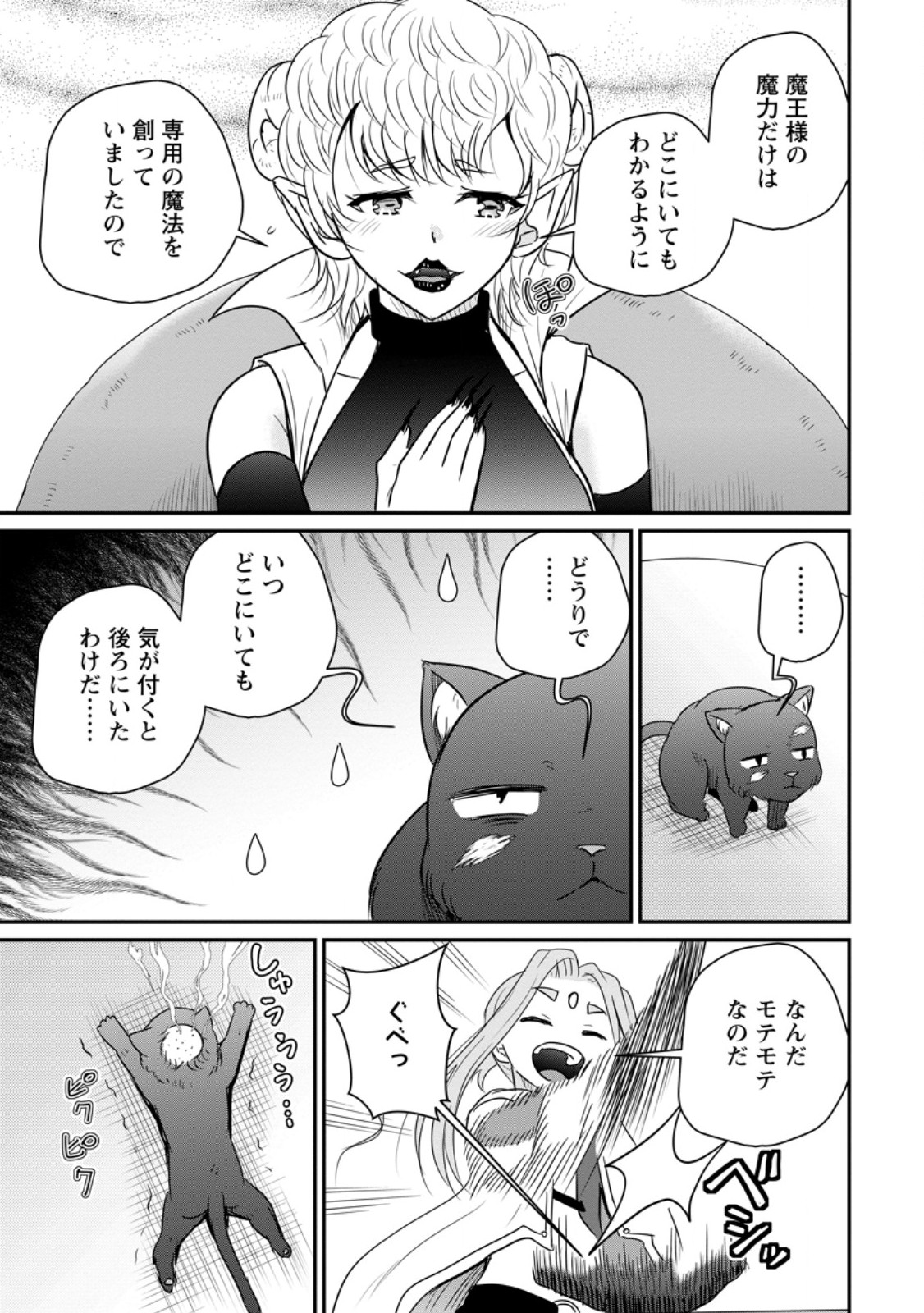THE FRONTIER LIFE OF THE LOW-CLASS OSSAN HEALER AND THE LOVERY GIRL (MANGA) - RAW Chapter 79.1 - Page 5