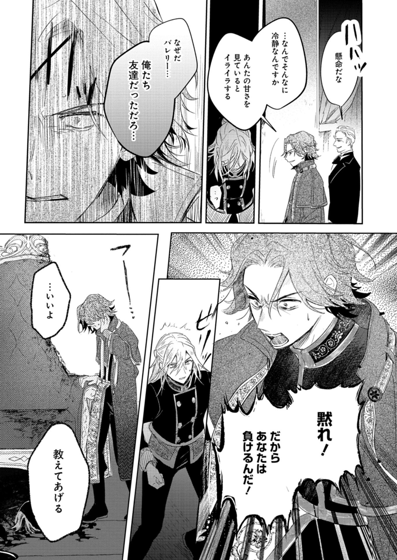 AKUJO KYOSEI KEIKAKU Chapter 14.2 - Page 8