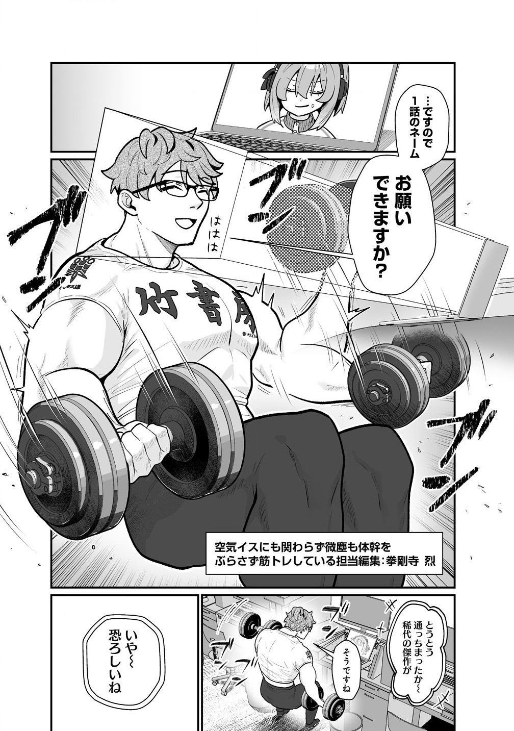 Read MUCHIMUCHI MANGAKKA NO KANZEN SHOURI MESHI: SAIKYOU BODY DE YOMEI MO TANTOU HENSHUU MO BUTTOBASU! Chapter 3 [High Quality / Full] - Page 8 - nicomanga.net