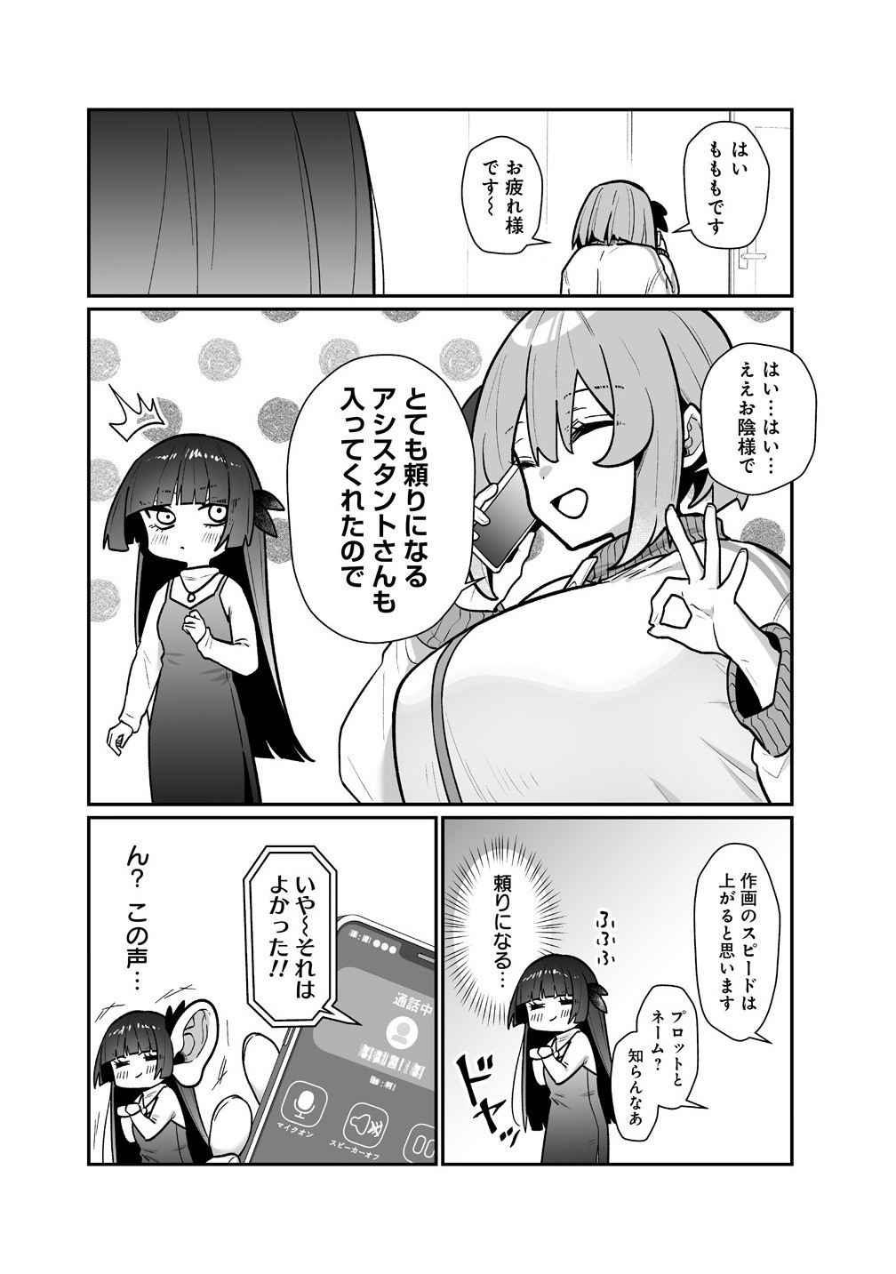 Read MUCHIMUCHI MANGAKKA NO KANZEN SHOURI MESHI: SAIKYOU BODY DE YOMEI MO TANTOU HENSHUU MO BUTTOBASU! Chapter 6 [High Quality / Full] - Page 4 - nicomanga.net
