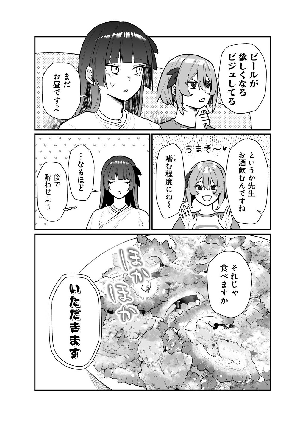 Read MUCHIMUCHI MANGAKKA NO KANZEN SHOURI MESHI: SAIKYOU BODY DE YOMEI MO TANTOU HENSHUU MO BUTTOBASU! Chapter 11 [High Quality / Full] - Page 15 - nicomanga.net