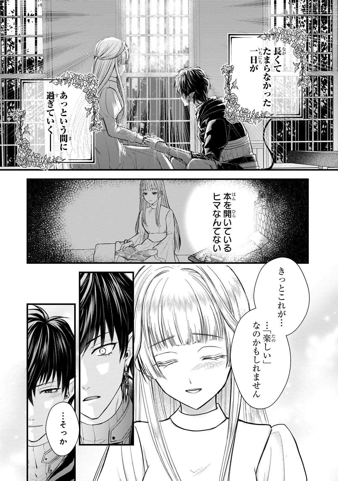 Read IKENIE HIME NO KOUFUKU ~KODOKU NA IKENIE NO SHOUJO WA, MAMONO NO OU NO HANAYOME TO NARU~ RAW Chapter 6.1 [High Quality / Full] - Page 18 - nicomanga.net