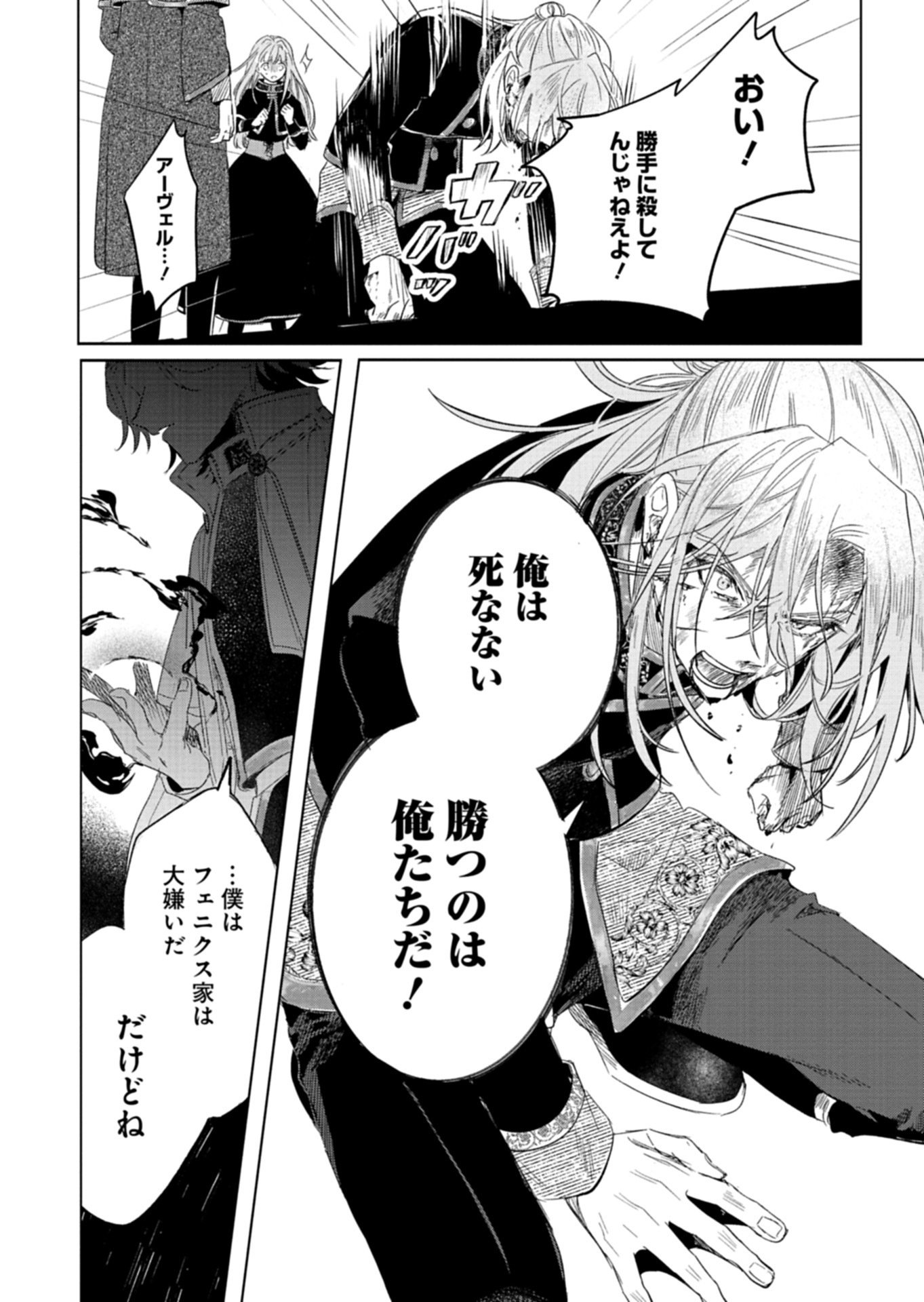 AKUJO KYOSEI KEIKAKU Chapter 14.2 - Page 17