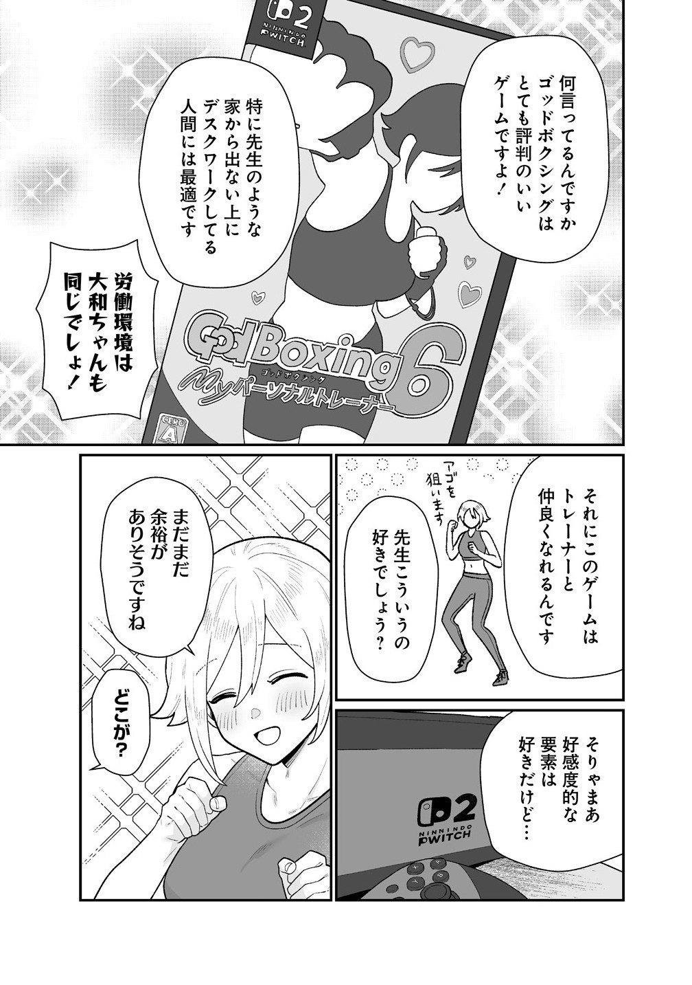 Read MUCHIMUCHI MANGAKKA NO KANZEN SHOURI MESHI: SAIKYOU BODY DE YOMEI MO TANTOU HENSHUU MO BUTTOBASU! Chapter 12 [High Quality / Full] - Page 5 - nicomanga.net