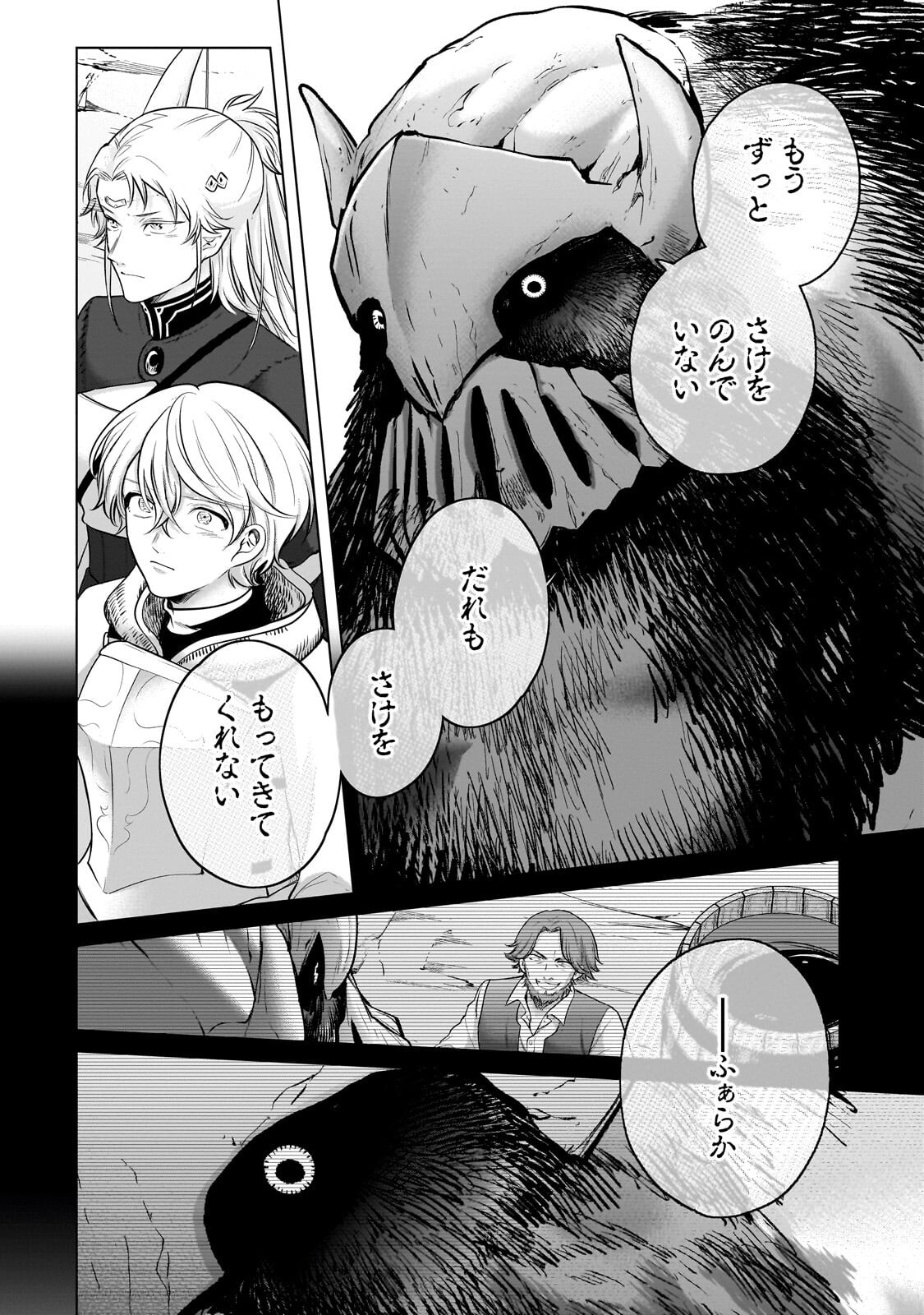 Read SAIHATE NO PALADIN - RAW Chapter 75.1 [High Quality / Full] - Page 10 - dark.nicomanga.com