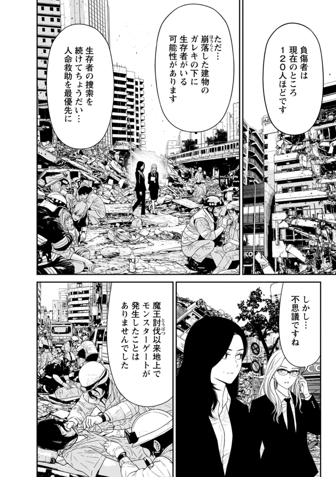 DUNGEON DE TATAKAITSUZUKETE 20-NEN NO DOUTEI YUUSHA, CHIJOU NI MODOTTARA DANJOBI 1:1000 NO SEKAI DATTA Chapter 5.2 page 2 - nihonkuni.com