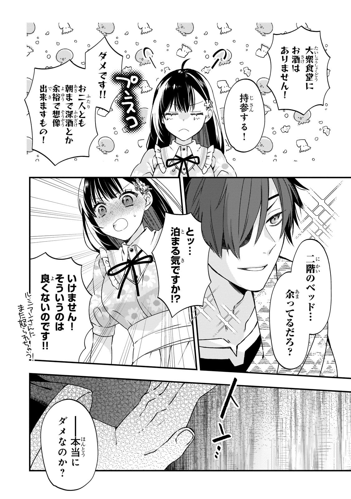 Read TAISHUU SHOKUDOU AKUYAKU REIJOU: KON’YAKU HAKI SARETA NO DE SHOKUDOU WO HIRAITARA IYASHI NO RYOKU GA KAIKA SHIMASHITA - RAW Chapter 13.1 [High Quality / Full] - Page 4 - nicomanga.net