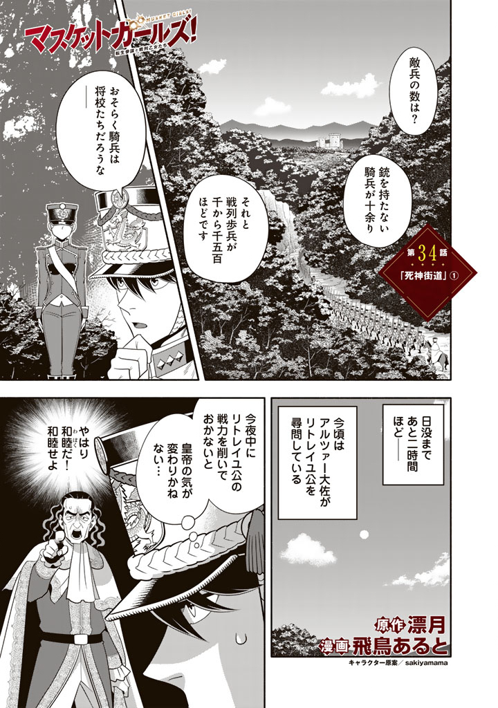MUSKET GIRLS! - TENSEI SANBOU TO SENRETSU OTOME-TACHI Chapter 34.1 page 1 - nihonkuni.com