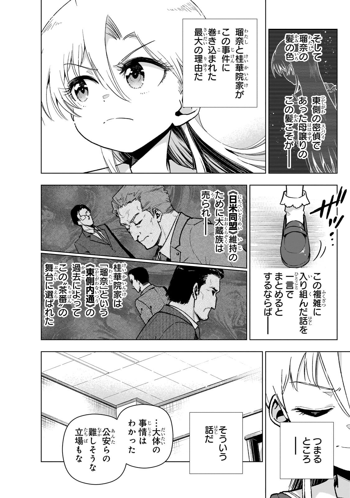 GENDAI SHAKAI DE OTOME GAME NO AKUYAKU REIJOU WO SURU NO WA CHOTTO TAIHEN - RAW Chapter 25.2 page 6 - nihonkuni.com