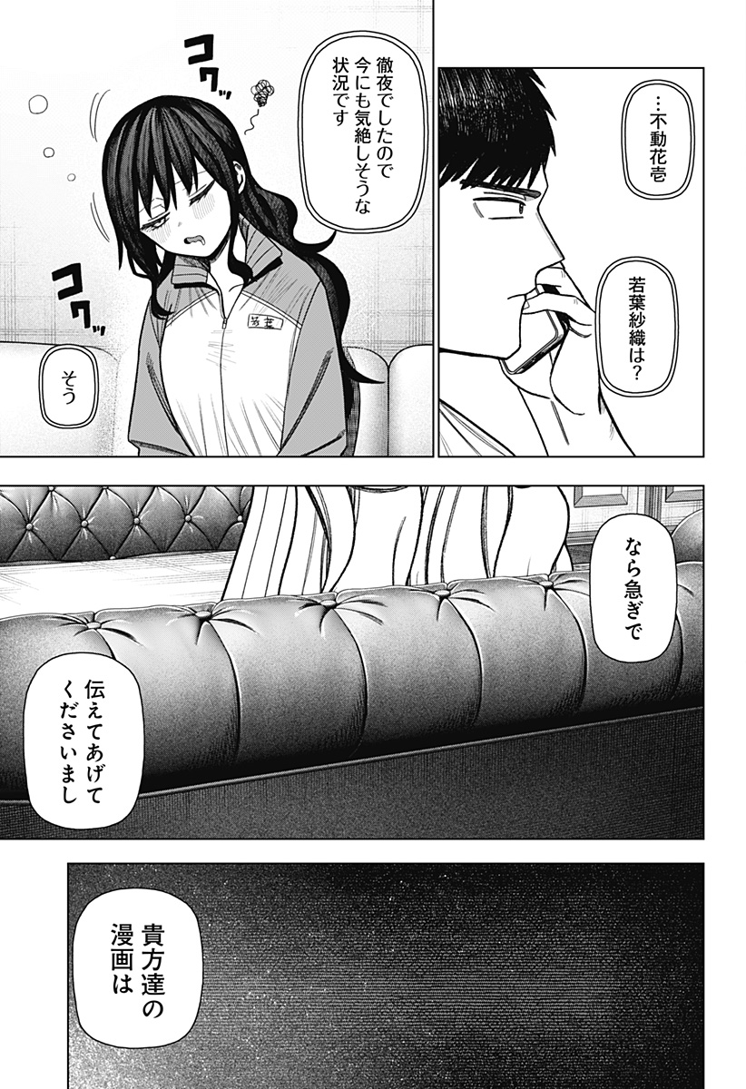 Read MONOCHROME DAYS Chapter 41 [High Quality / Full] - Page 33 - dark.nicomanga.com