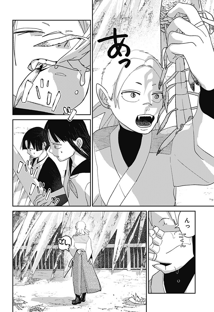 MIZUNOKE: SUIIKI KAII KITAN IMAYOU Chapter 11 page 4 - nihonkuni.com