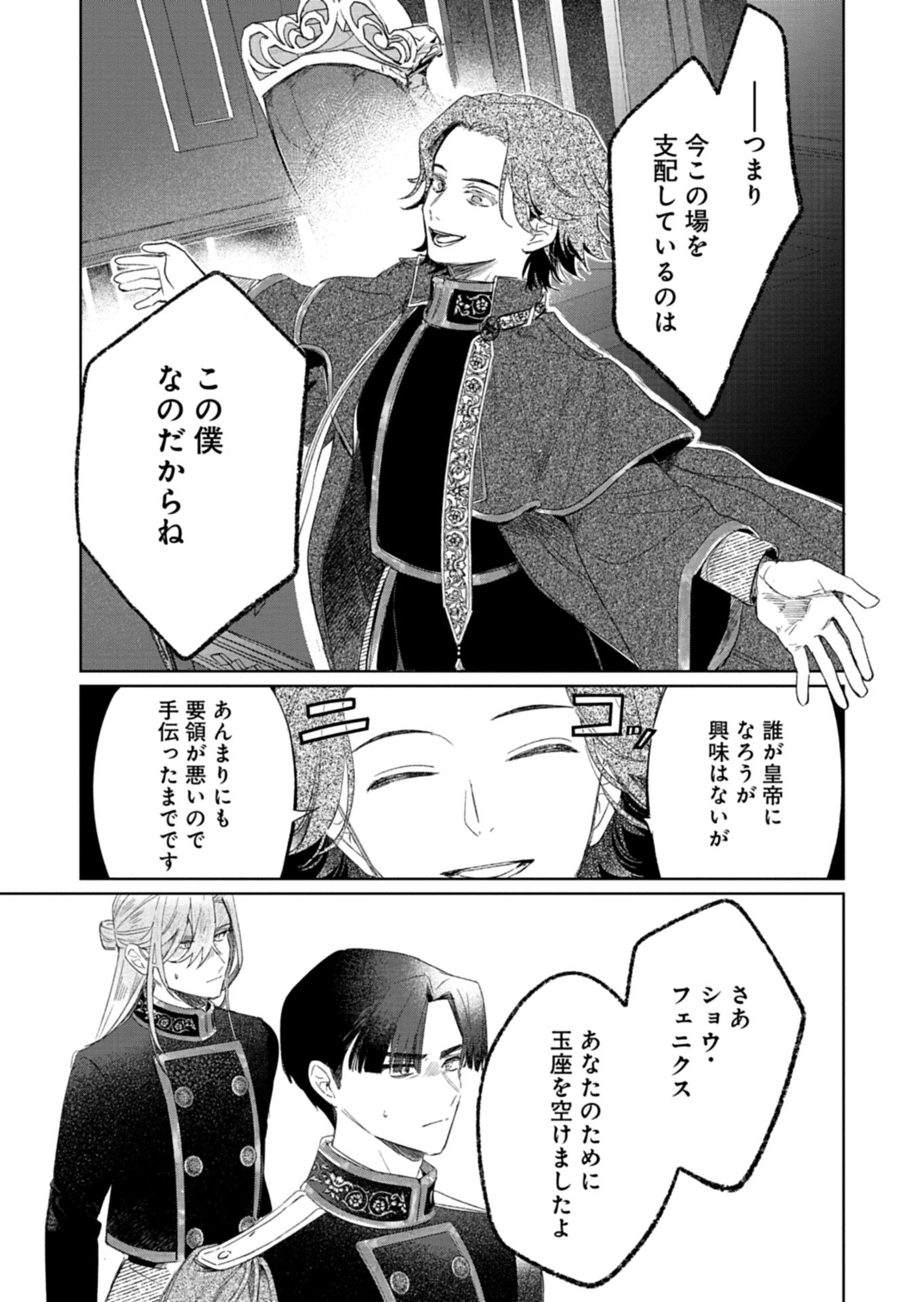 AKUJO KYOSEI KEIKAKU Chapter 14.2 - Page 2
