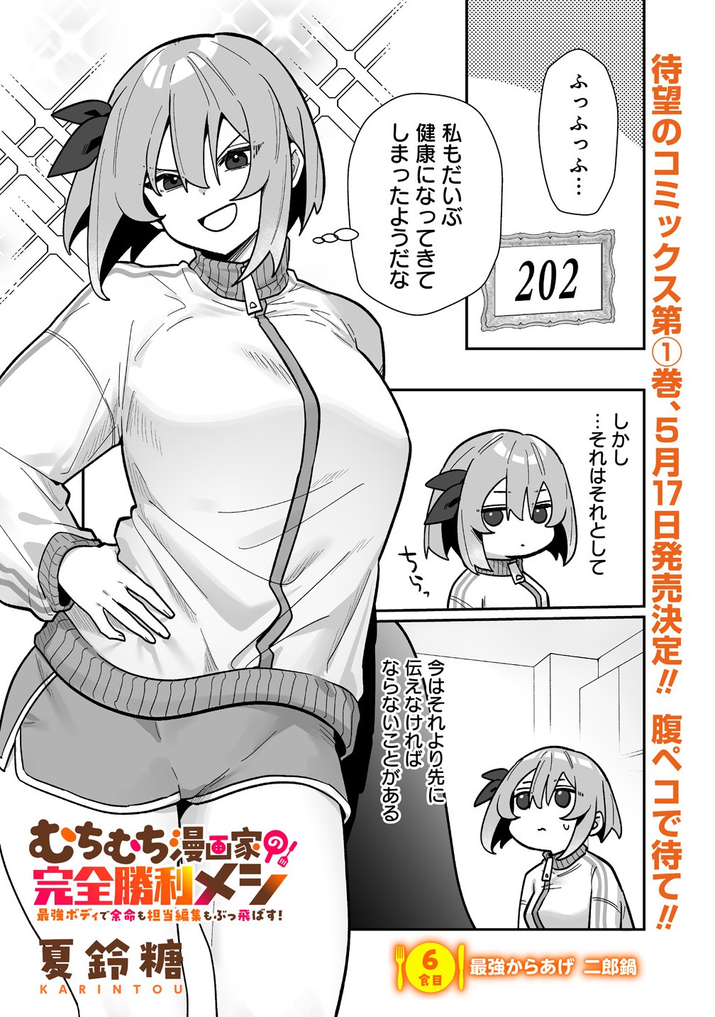 Read MUCHIMUCHI MANGAKKA NO KANZEN SHOURI MESHI: SAIKYOU BODY DE YOMEI MO TANTOU HENSHUU MO BUTTOBASU! Chapter 6 [High Quality / Full] - Page 1 - nicomanga.net