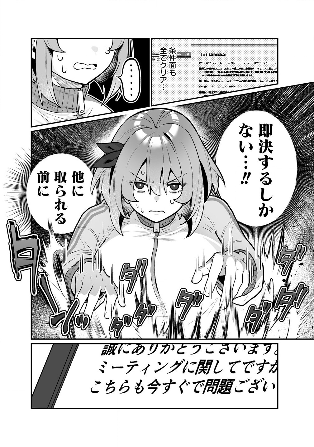 Read MUCHIMUCHI MANGAKKA NO KANZEN SHOURI MESHI: SAIKYOU BODY DE YOMEI MO TANTOU HENSHUU MO BUTTOBASU! Chapter 4 [High Quality / Full] - Page 13 - nicomanga.net